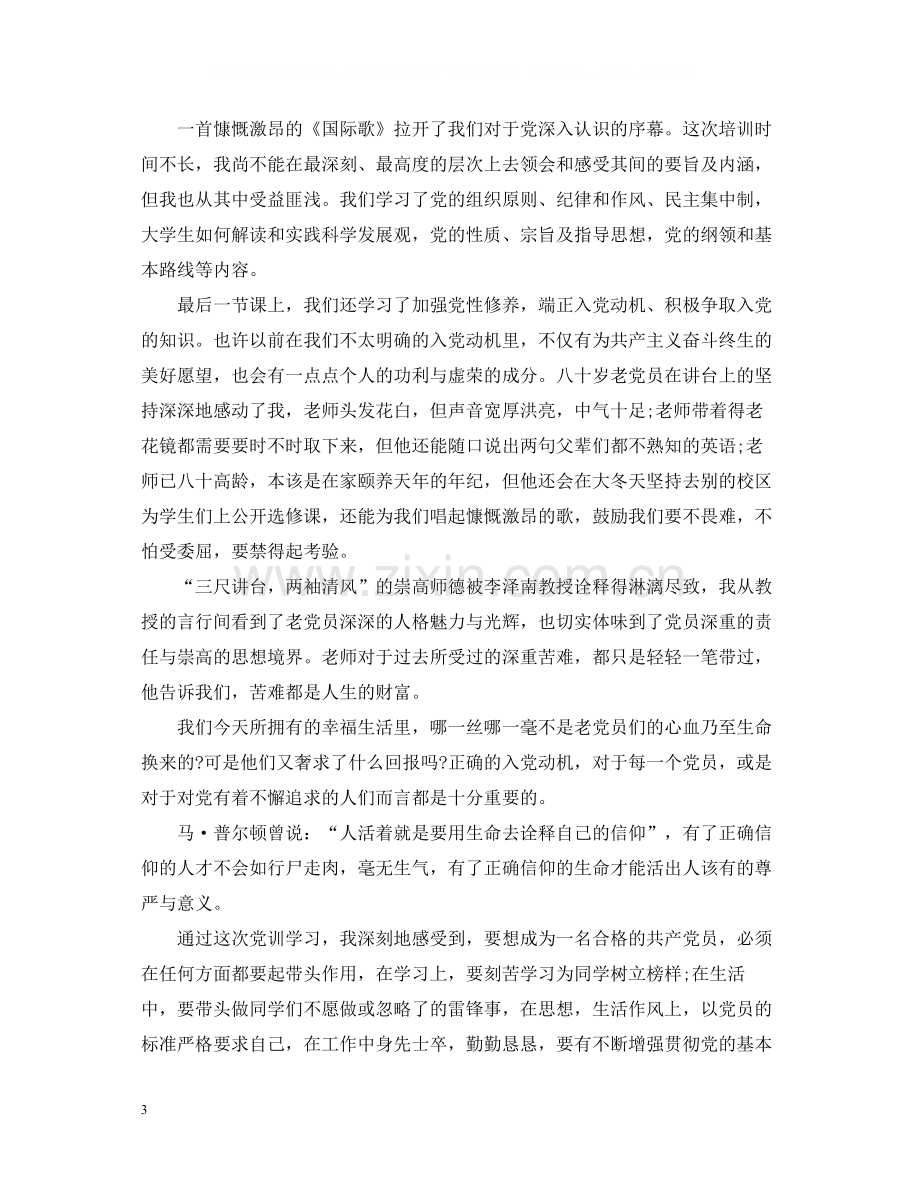 党课培训个人学习总结.docx_第3页