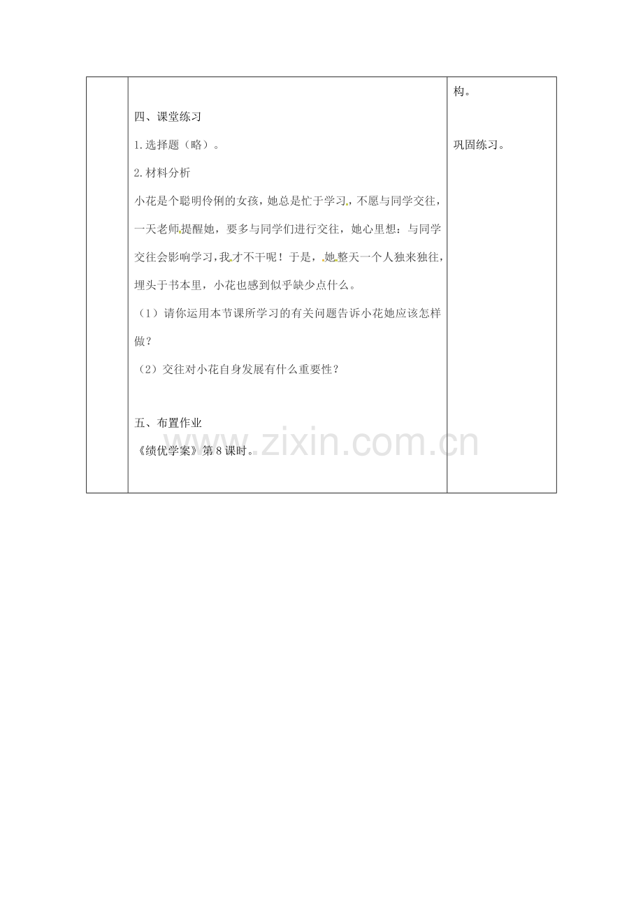 陕西省石泉县八年级道德与法治上册 第二单元 学会交往天地宽 第3课 掌握交往的艺术 第3框 交往伴一生一生在交往教案 鲁人版六三制-鲁人版初中八年级上册政治教案.doc_第3页