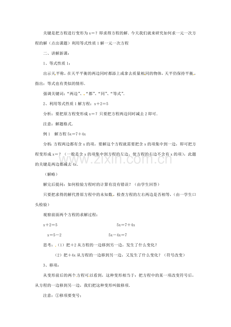 山东省滨州市无棣县埕口中学七年数学上册 5.2 解方程教案（1） 北师大版.doc_第2页