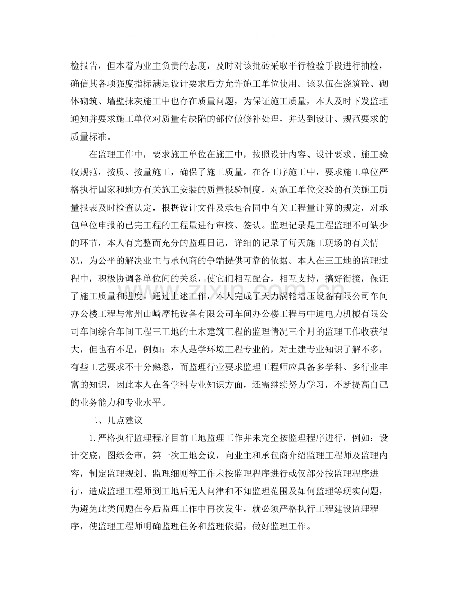 2020年监理工程师年度工作总结.docx_第2页