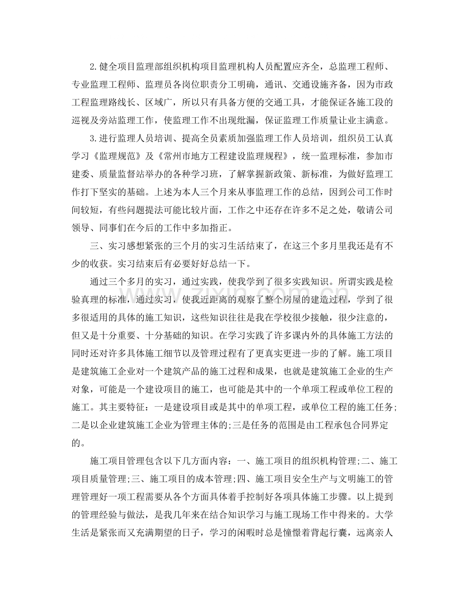 2020年监理工程师年度工作总结.docx_第3页