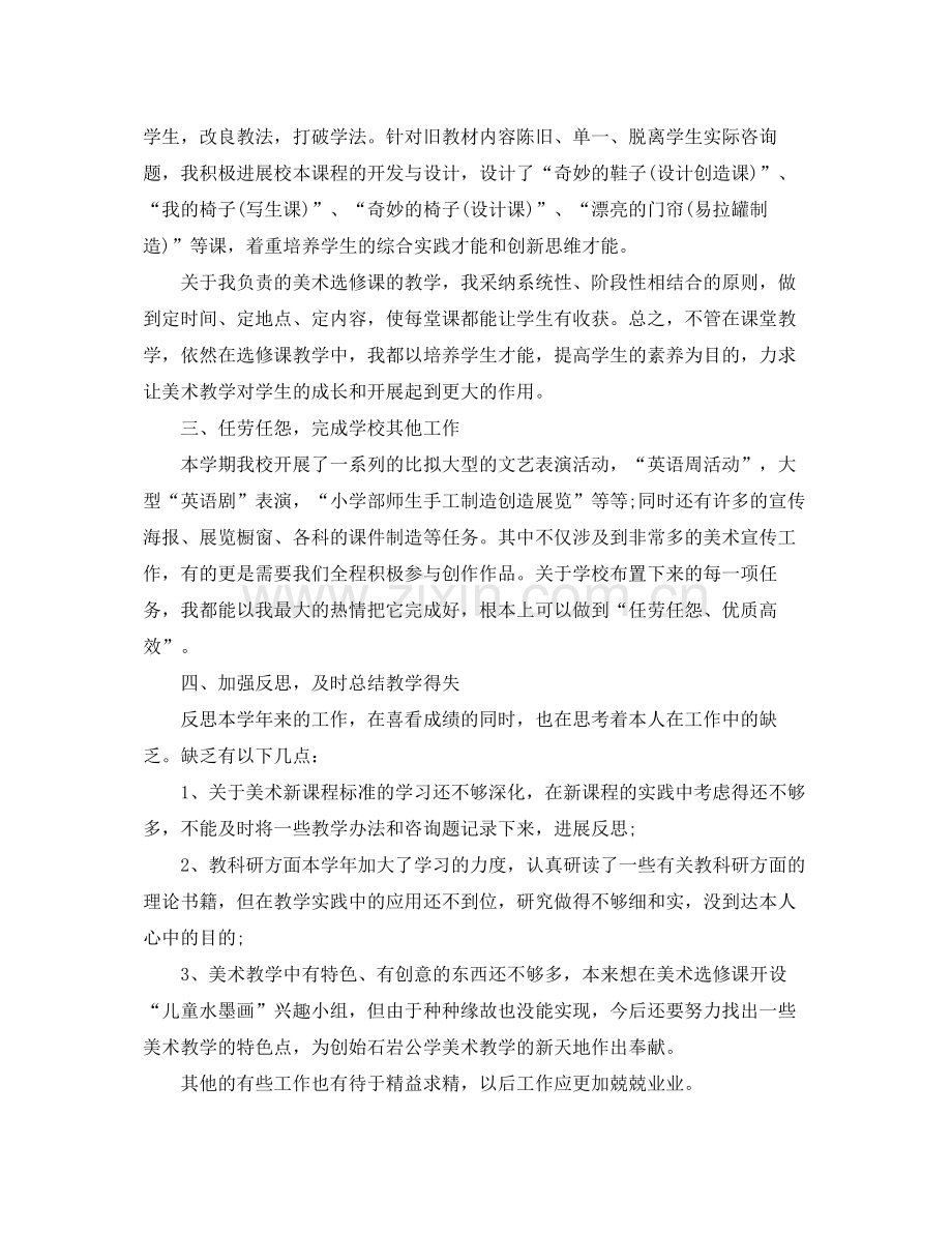 小学美术老师期末自我参考总结（通用）.docx_第2页