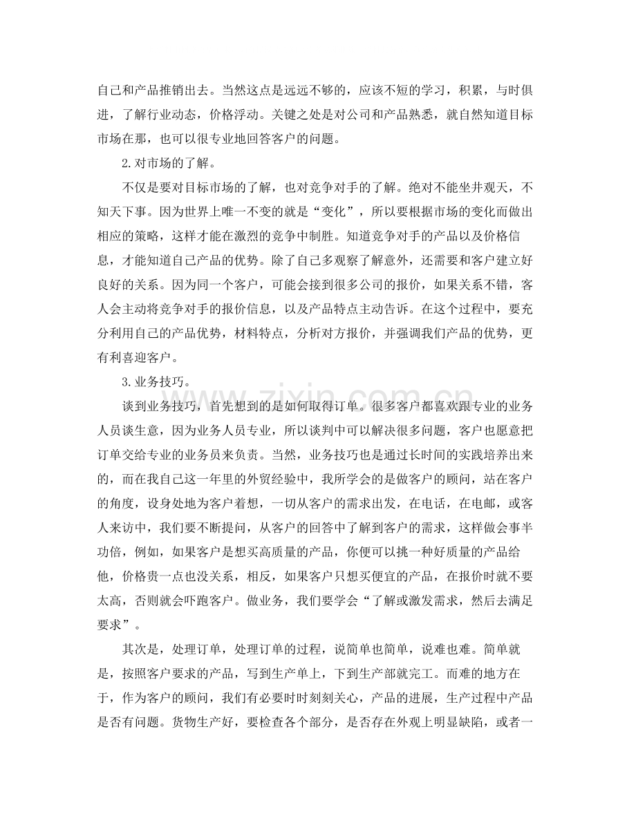 外贸业务员年终工作总结2.docx_第2页