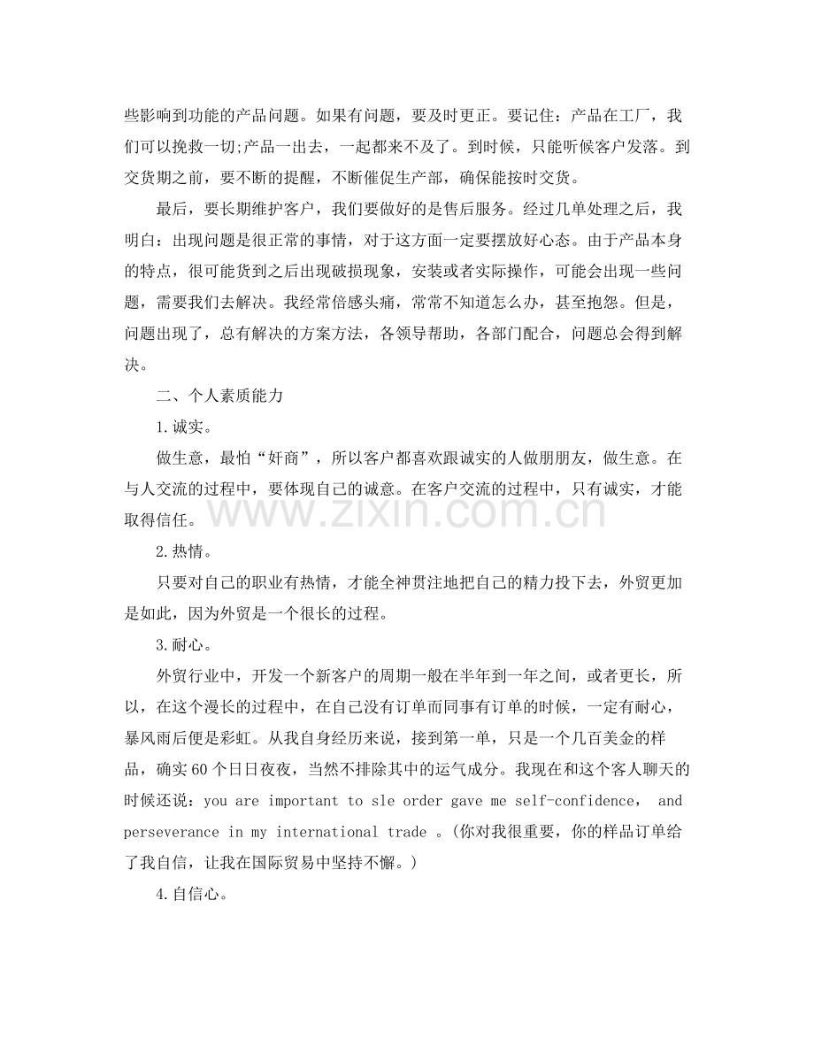 外贸业务员年终工作总结2.docx_第3页