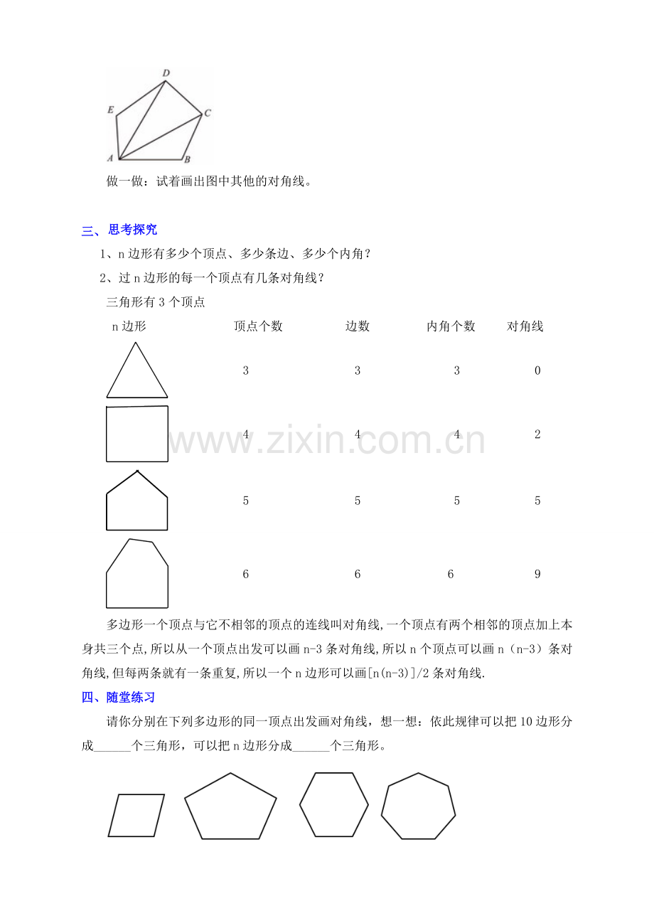 七年级数学上册 第四章 基本平面图形 4.5 多边形和圆的初步认识教案 （新版）北师大版-（新版）北师大版初中七年级上册数学教案.doc_第2页