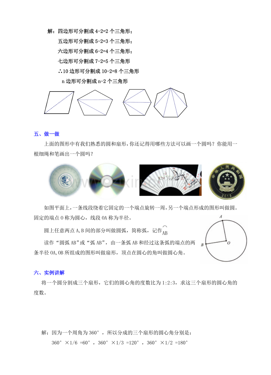 七年级数学上册 第四章 基本平面图形 4.5 多边形和圆的初步认识教案 （新版）北师大版-（新版）北师大版初中七年级上册数学教案.doc_第3页