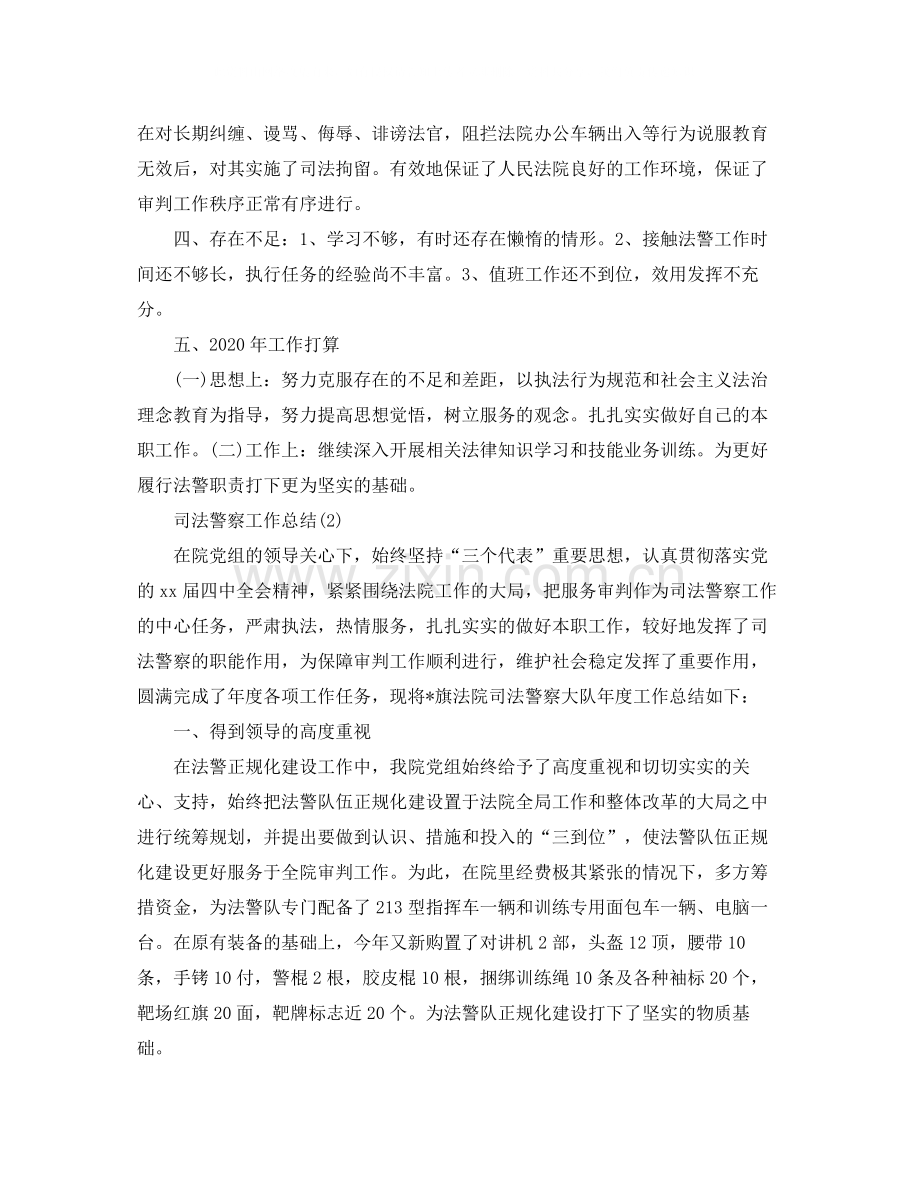 司法警察工作总结范文.docx_第2页