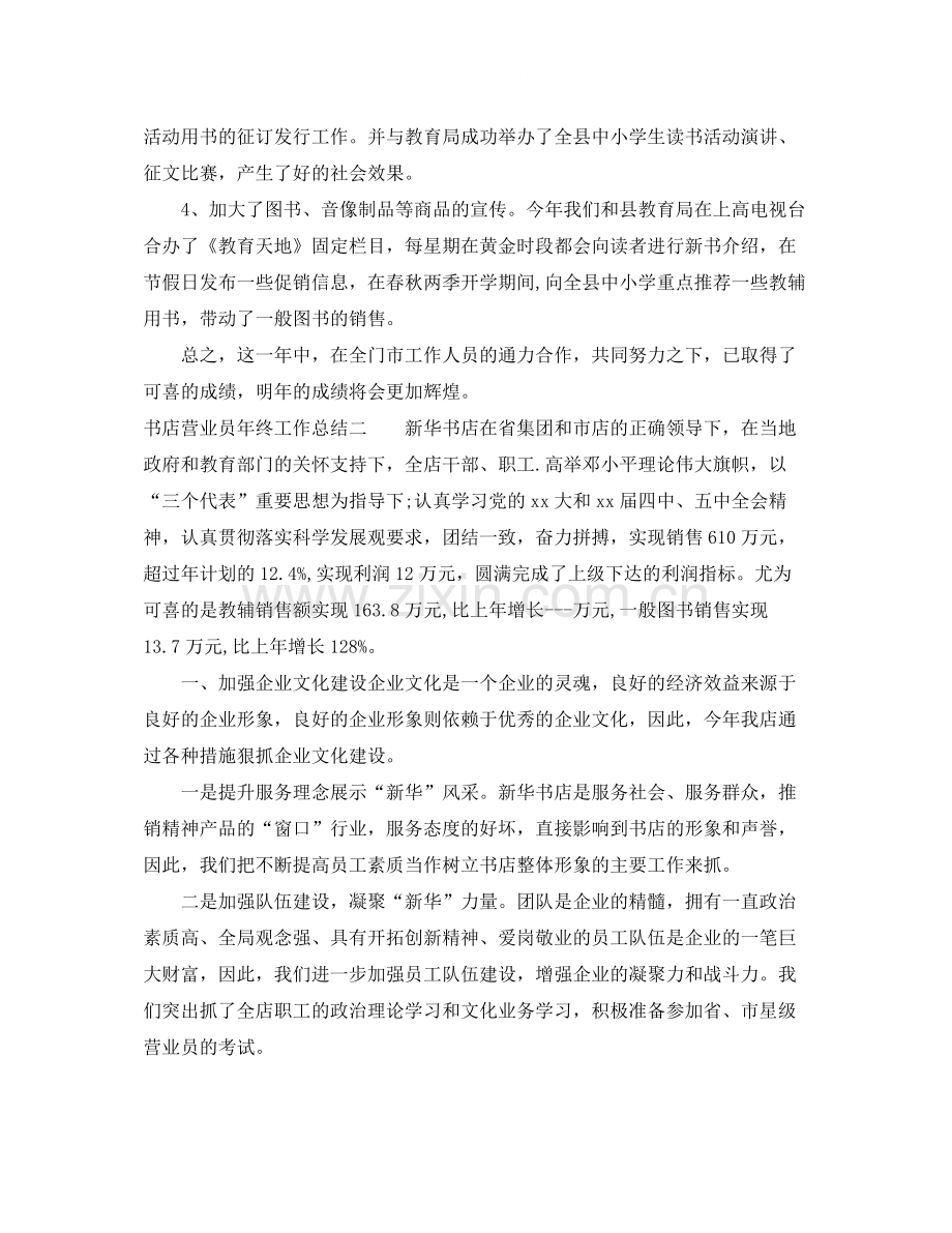 书店营业员年终工作总结.docx_第2页