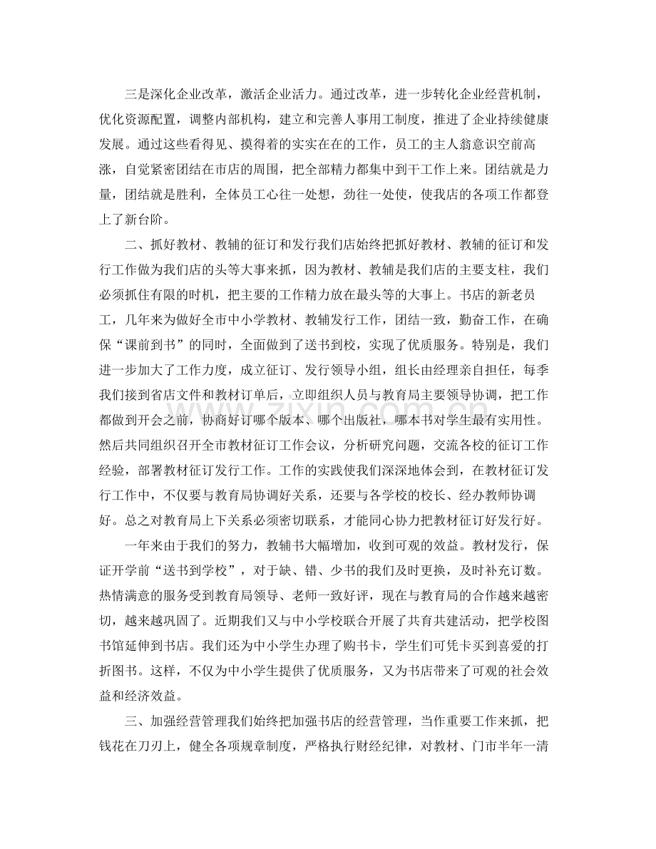 书店营业员年终工作总结.docx_第3页