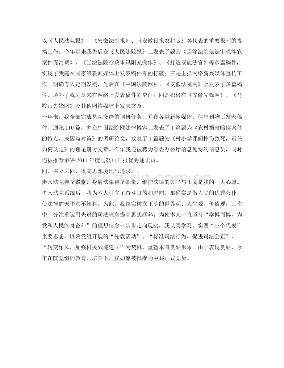 法院公务员的工作自我参考总结 .docx_第2页