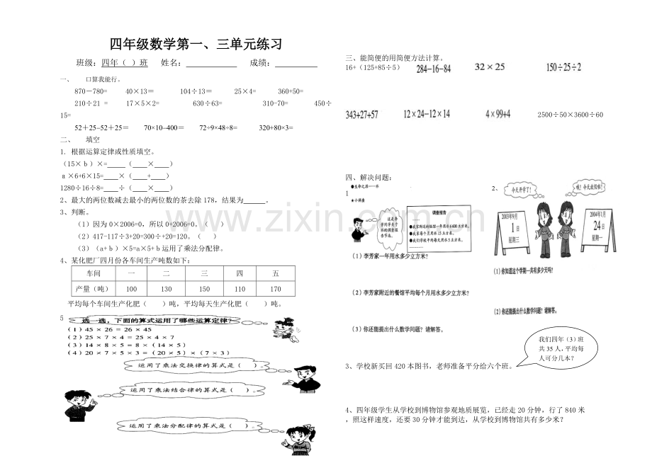 小数四下第一三单元测试题.doc_第1页