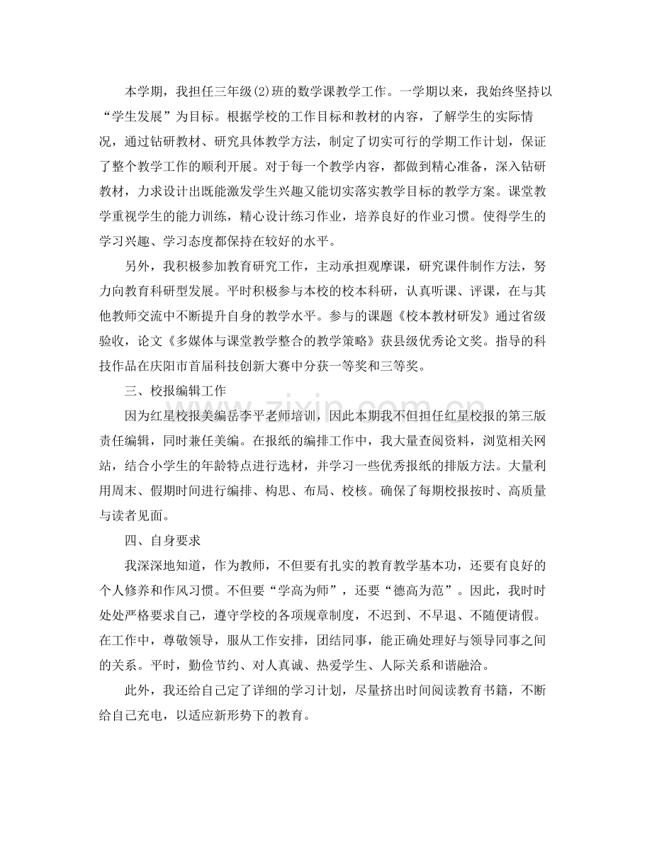 教师个人期末总结范文3篇 .docx_第2页