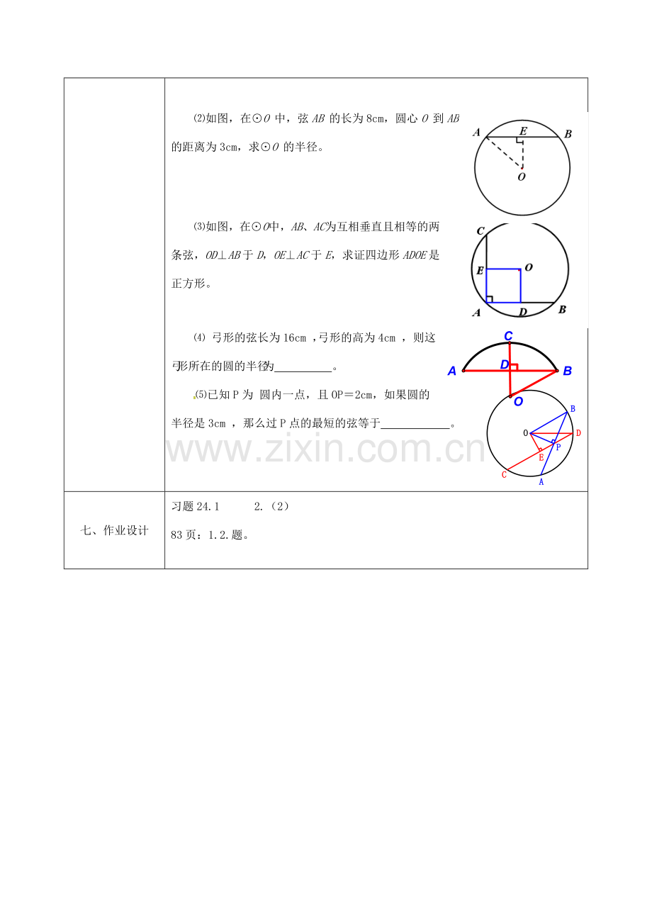 陕西省安康市石泉县池河镇九年级数学上册 24.1.2 垂直于弦的直径教案1 （新版）新人教版-（新版）新人教版初中九年级上册数学教案.doc_第3页