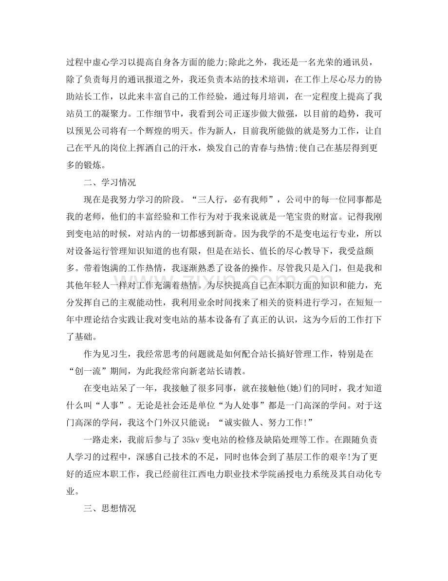 转正工作总结格式范文.docx_第2页