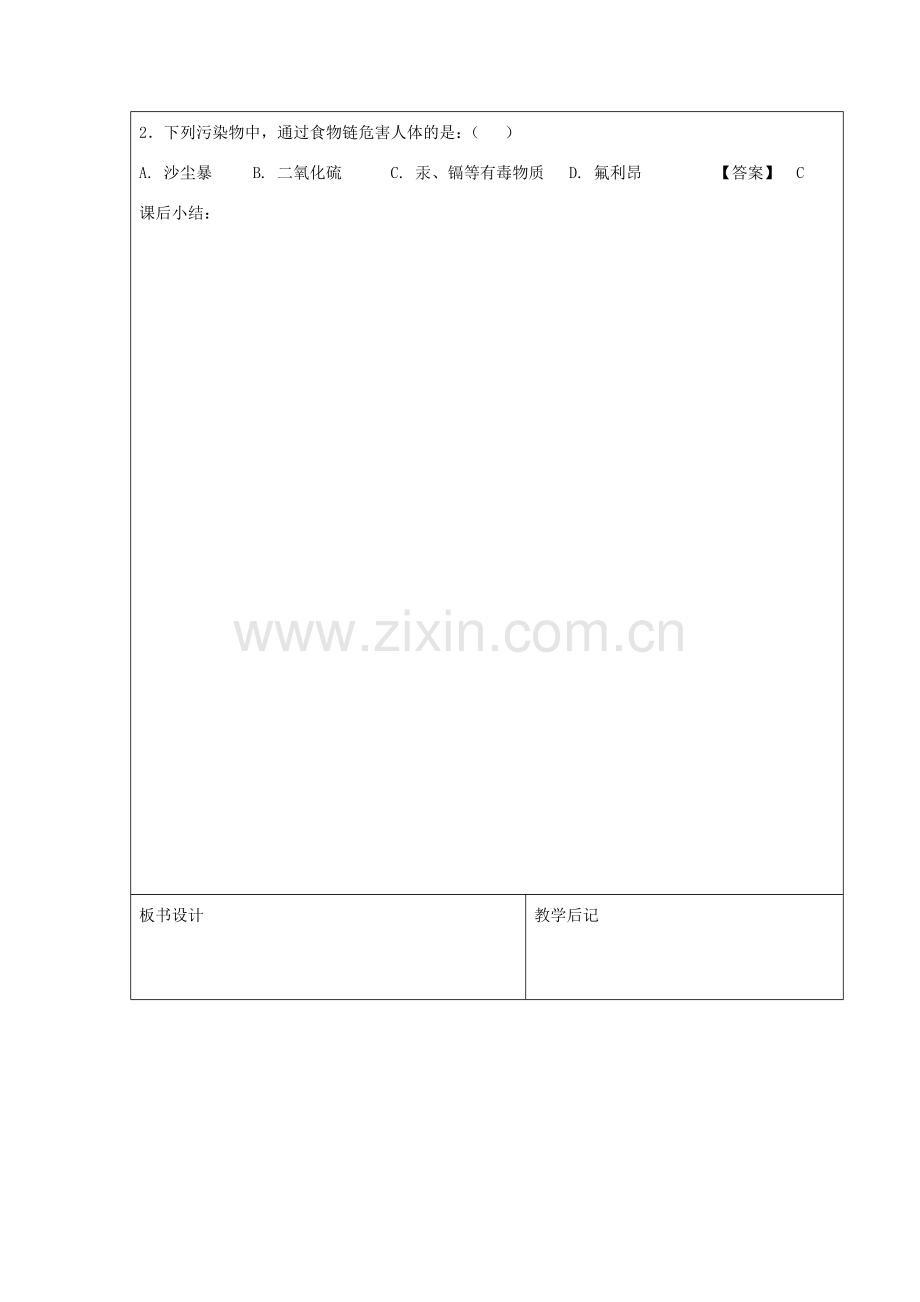 湖南省宁乡县三仙坳初级中学七年级生物下册《4.7.2 探究环境污染对生物的影响》教案 新人教版.doc_第3页