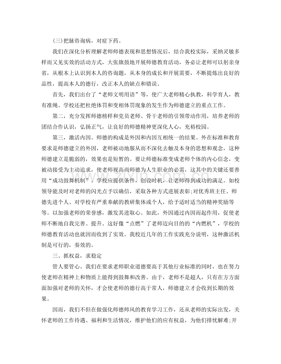 教学工作参考总结学校师德师风工作参考总结.docx_第2页