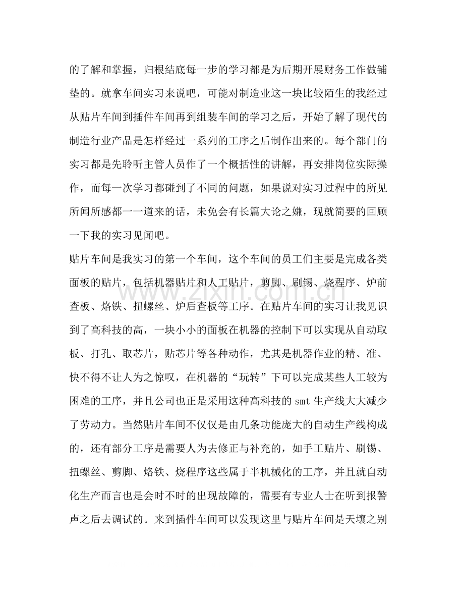 会计专业企业实习总结.docx_第2页