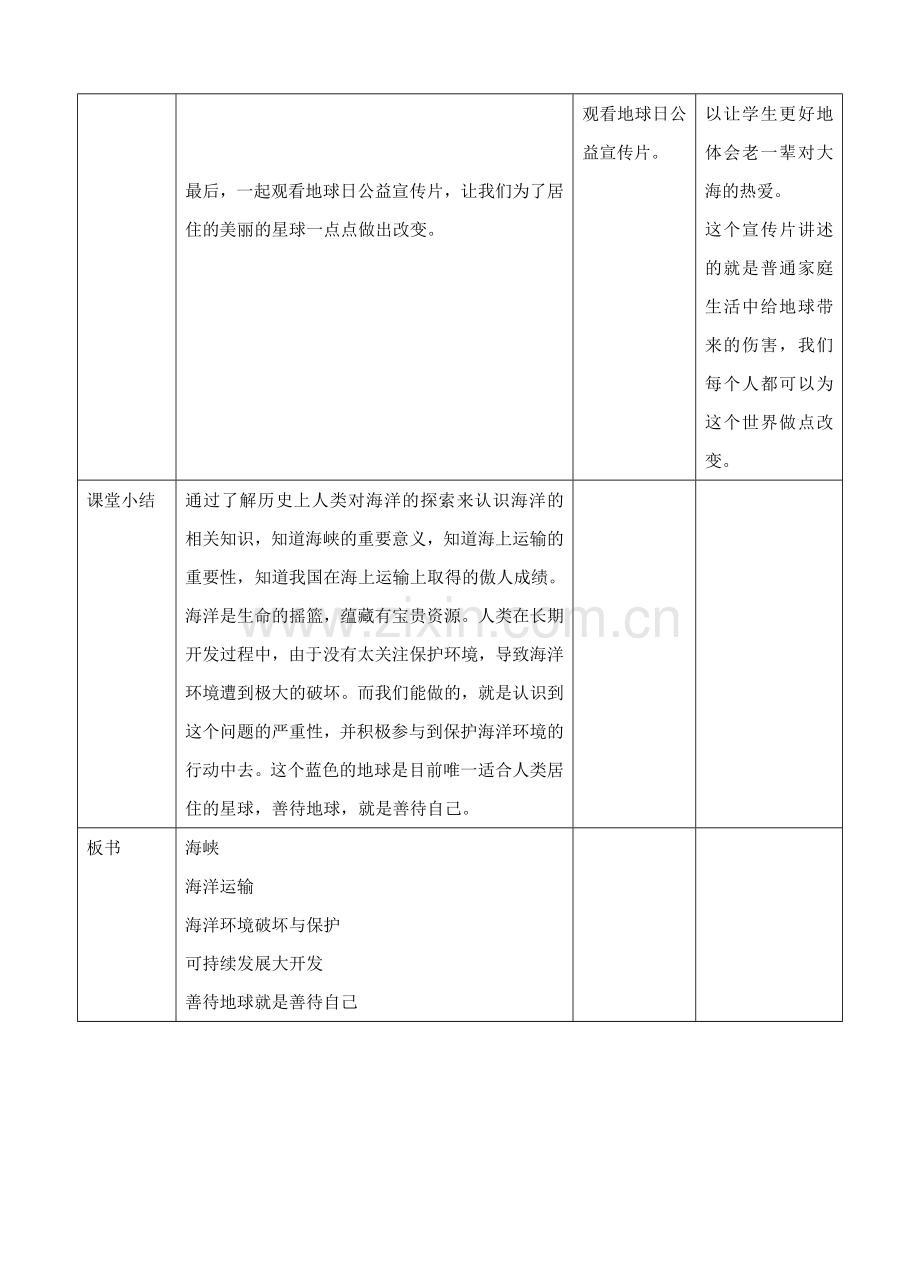 《第一课蓝色的星球》第二课时教学设计.doc_第3页