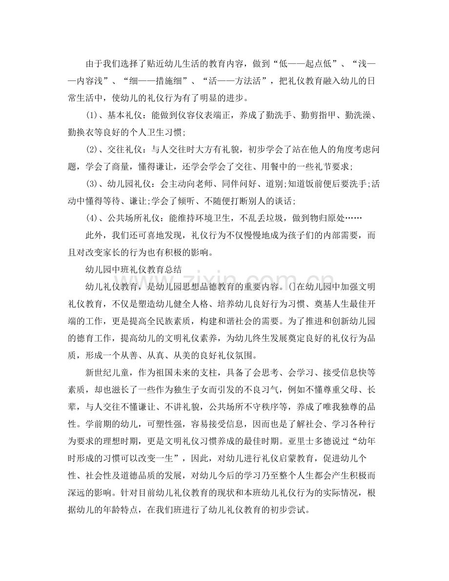 幼儿园礼仪教育总结报告.docx_第3页