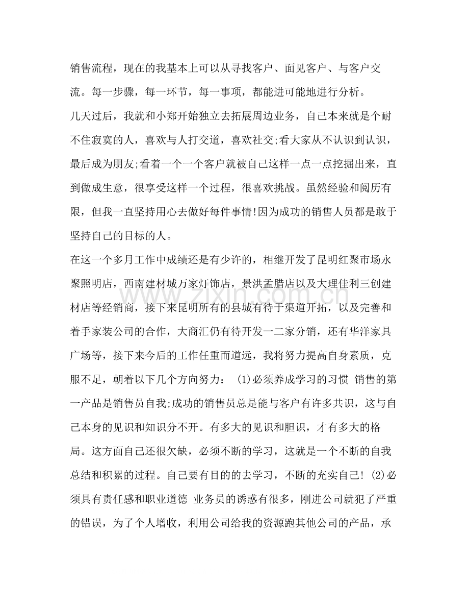 什么网络营销【公司网络营销工作个人年度总结汇编】.docx_第2页