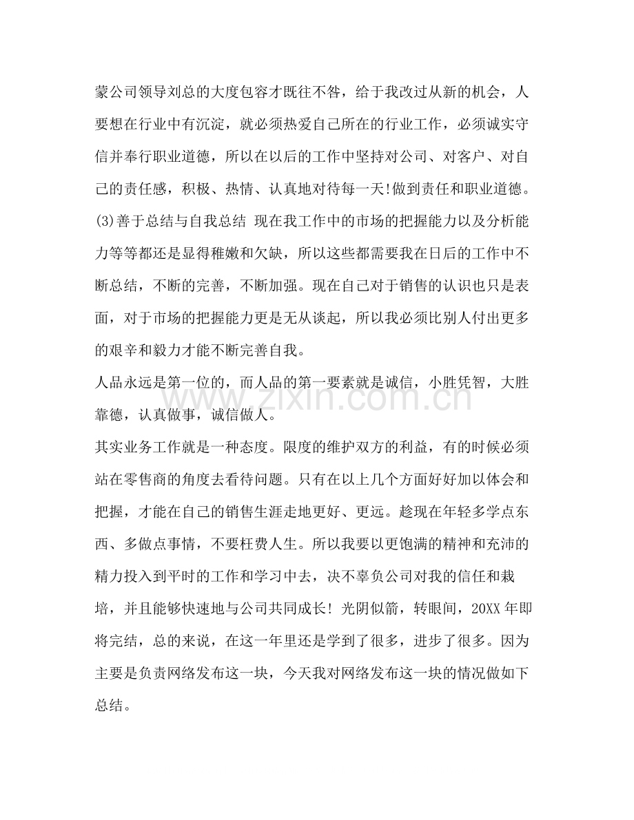 什么网络营销【公司网络营销工作个人年度总结汇编】.docx_第3页