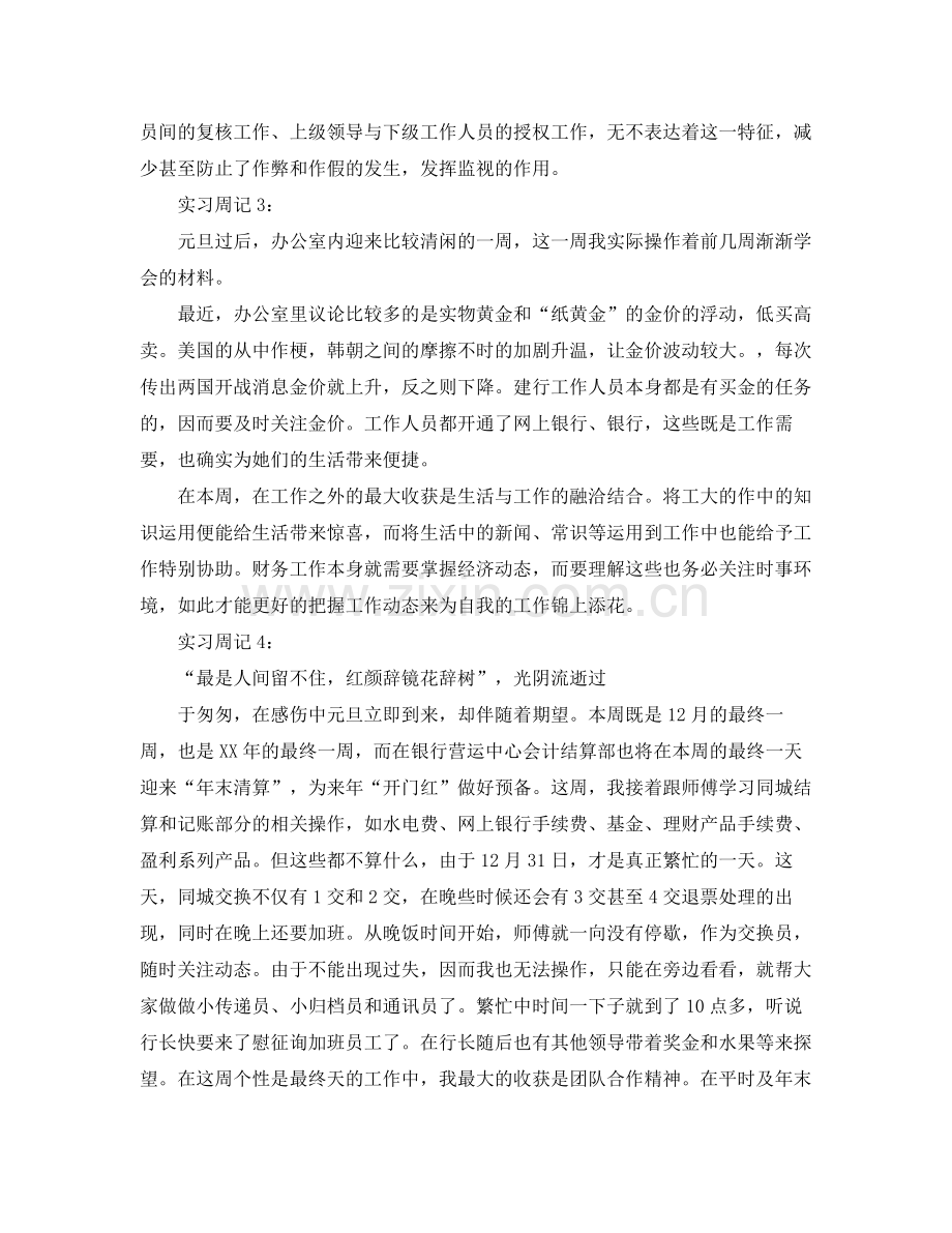 毕业实习生周记工作参考总结（通用）.docx_第2页