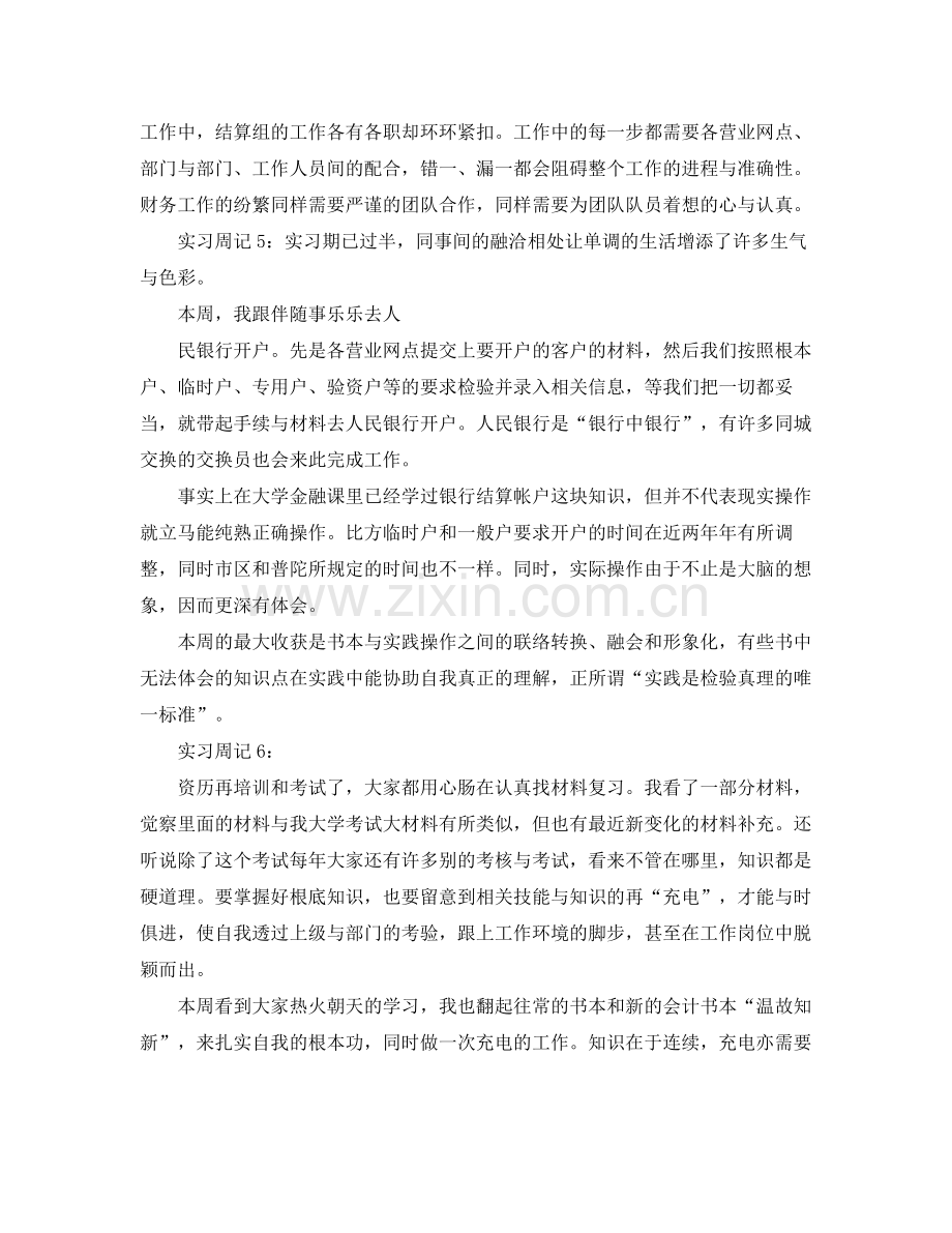 毕业实习生周记工作参考总结（通用）.docx_第3页