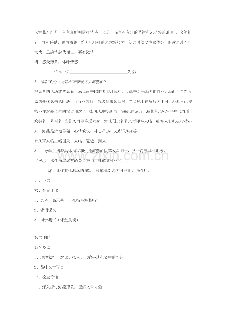 八年级语文下册 《海燕》教案 人教新课标版.doc_第2页