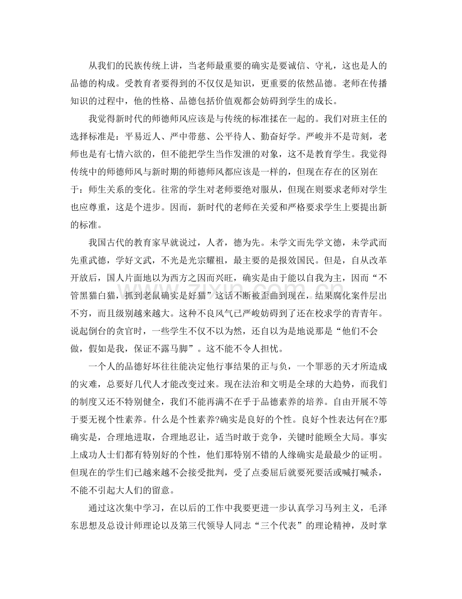 教师暑假政治学习自我参考总结.docx_第2页