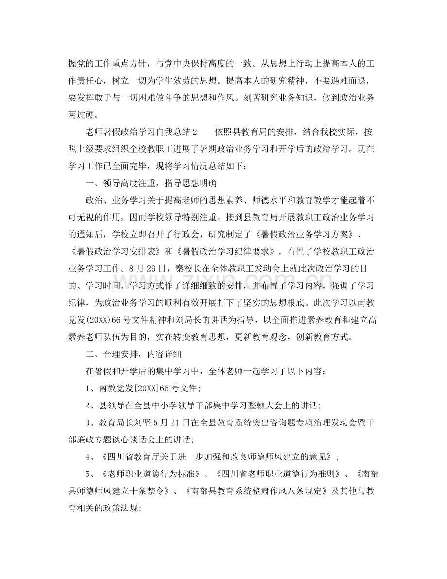 教师暑假政治学习自我参考总结.docx_第3页