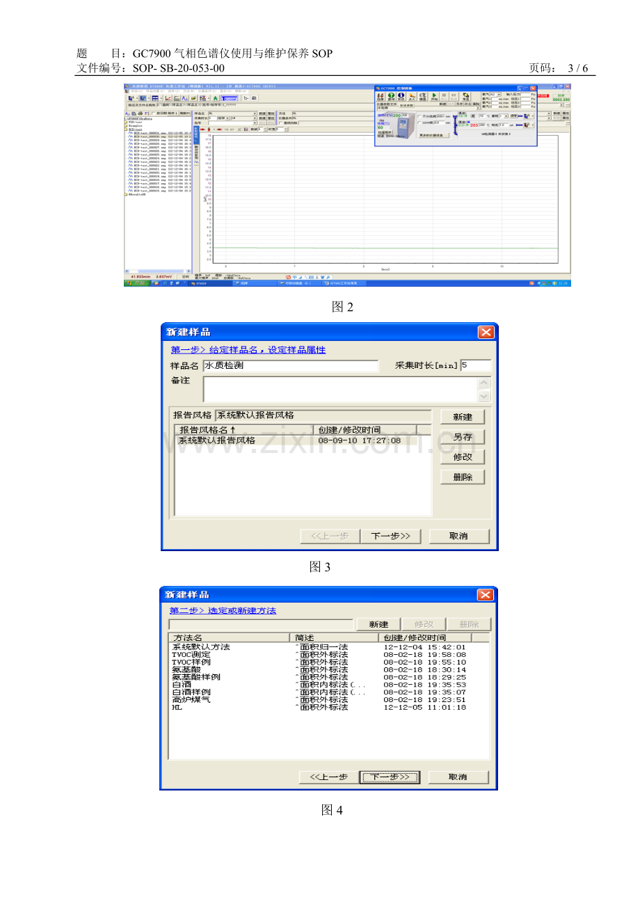 SOP-SB-20-057 GC7900气相色谱仪使用与维护保养SOP.doc_第3页