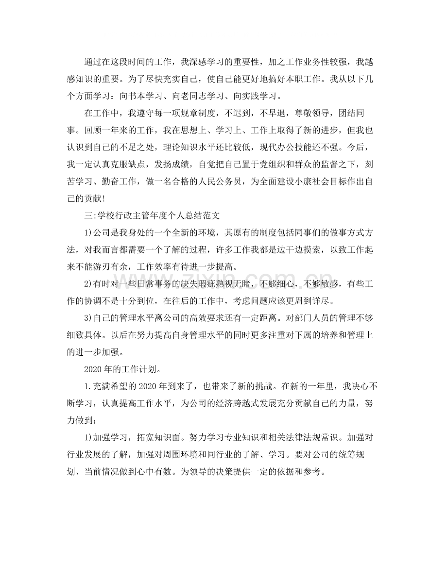 行政主管年终工作总结范文参考.docx_第2页