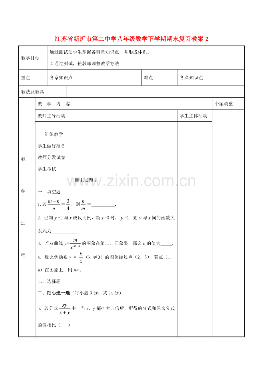 八年级数学下学期期末复习教案2 （新版）苏科版-（新版）苏科版初中八年级全册数学教案.doc_第1页