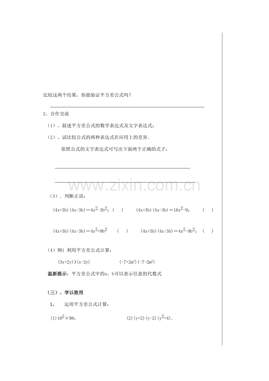 八年级数学上册 2.1平方差公式数学教案 青岛版.doc_第2页