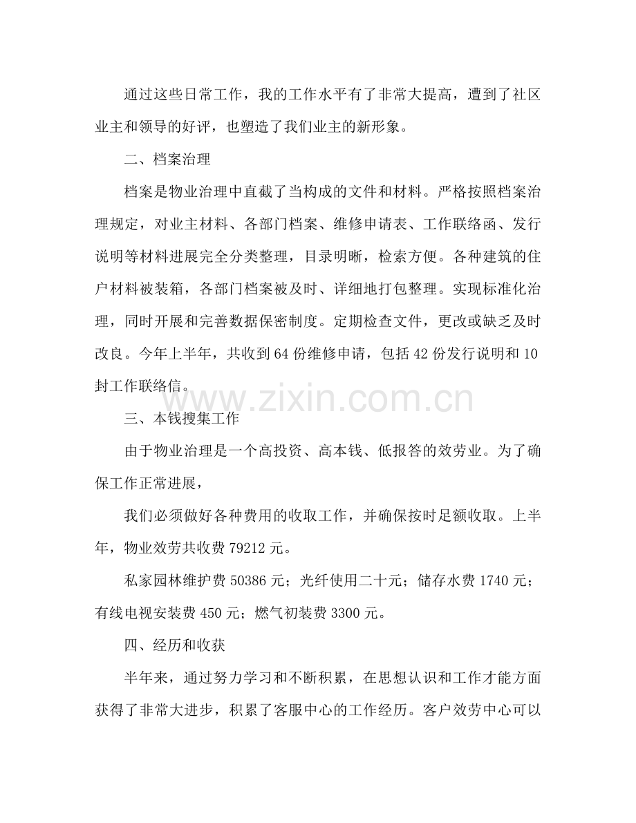 物业公司上半年工作参考总结范文（通用）.docx_第2页