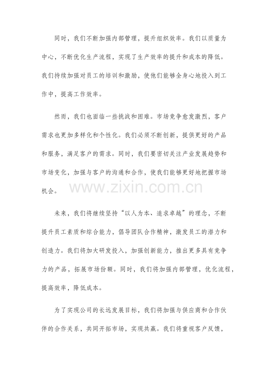 总经理发言稿.docx_第2页