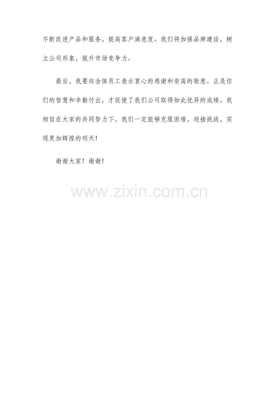 总经理发言稿.docx_第3页