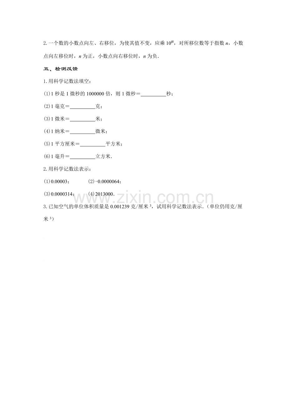 八年级数学下册17.4.2零指数幂与负整指数幂(第2课时)教案华东师大版.doc_第3页