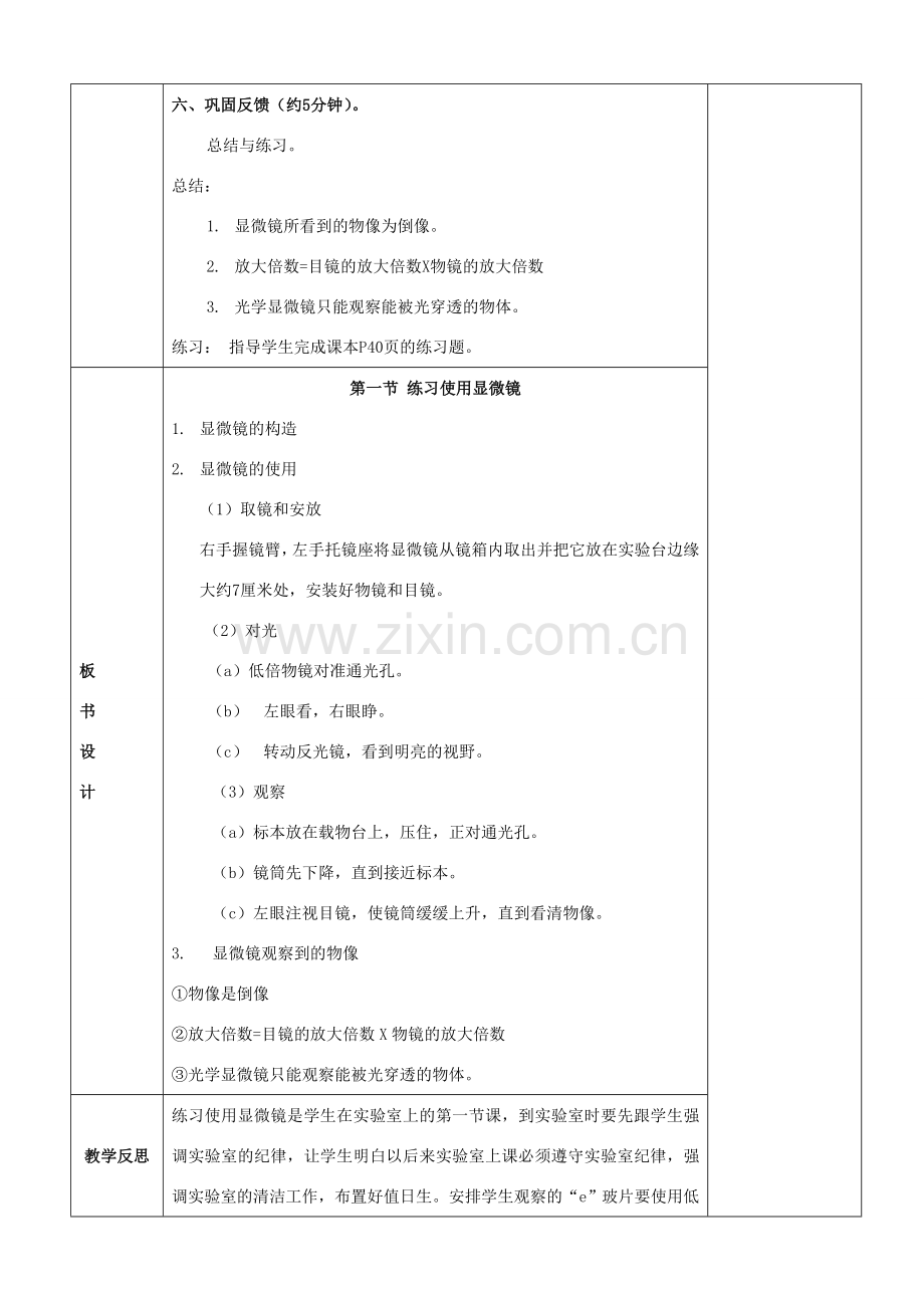 七年级生物上册 第二单元 第一章 第一节 练习使用显微镜教案 新人教版-新人教版初中七年级上册生物教案.doc_第3页