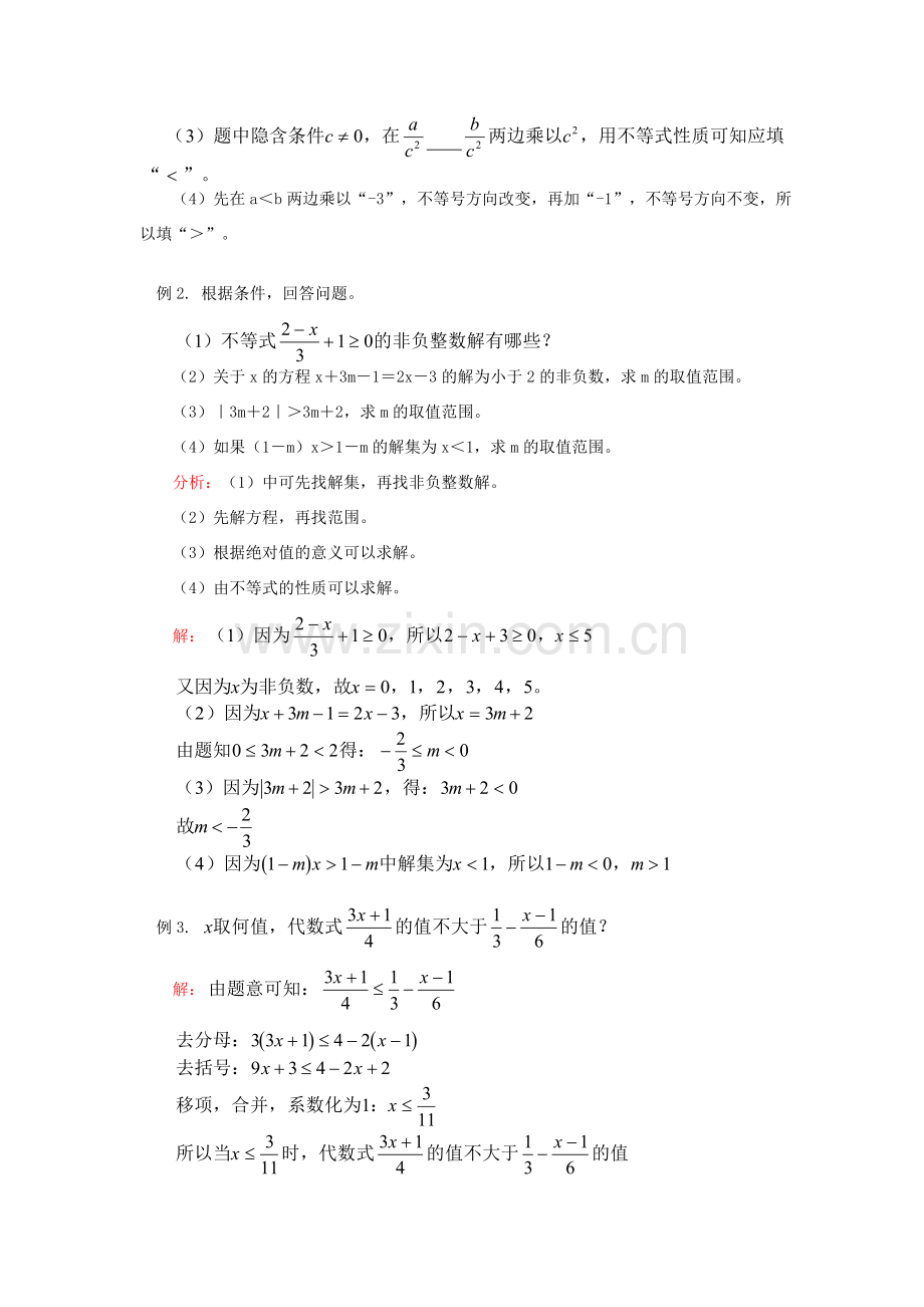 江苏省金湖县实验中学八年级数学《一元一次不等式与一元一次不等式组》教案.doc_第2页