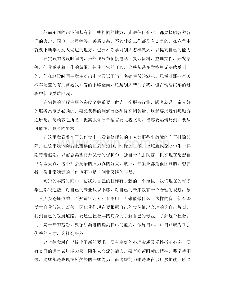 汽车销售实习一个月的总结.docx_第2页