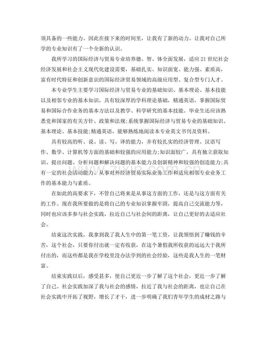 汽车销售实习一个月的总结.docx_第3页