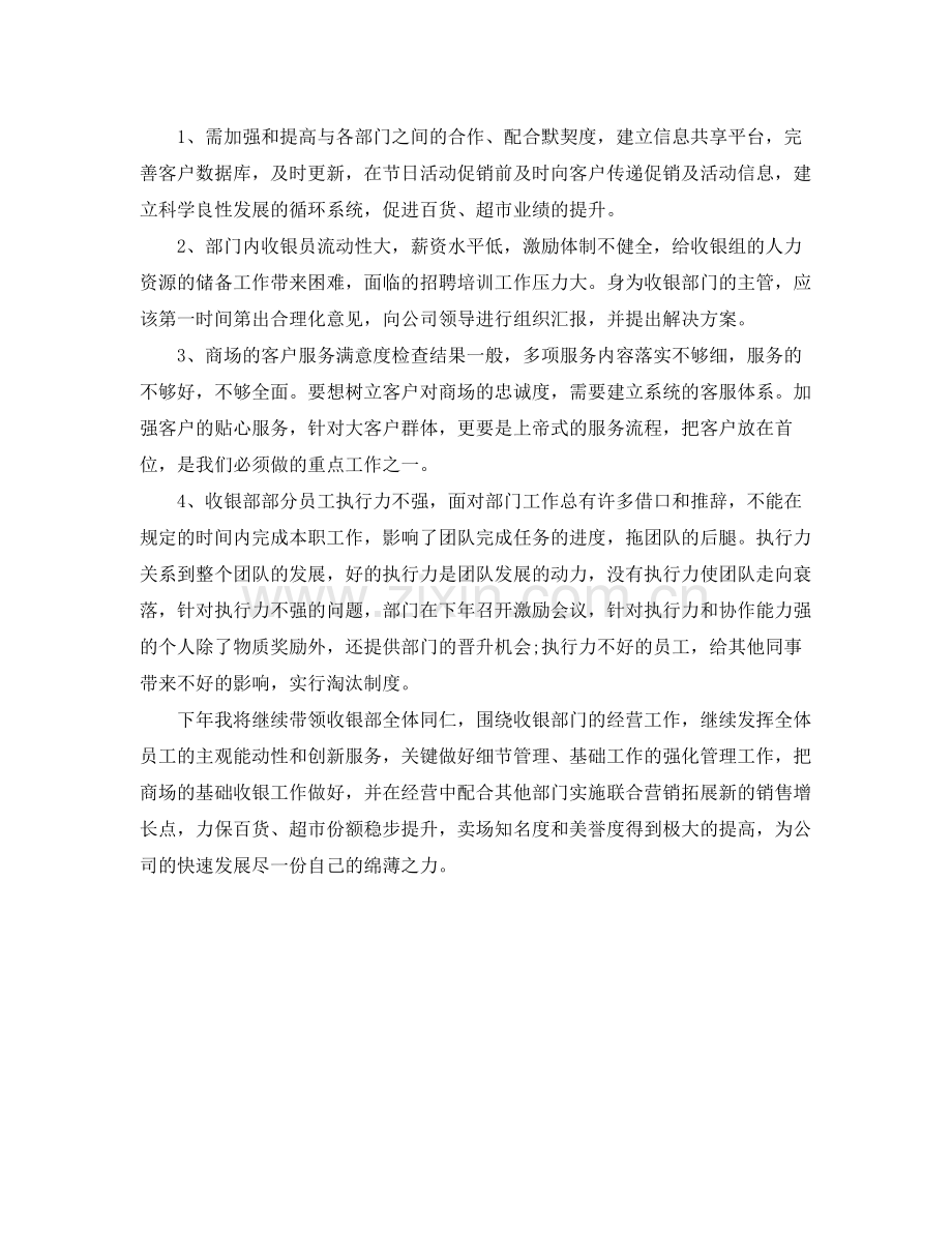 人力资源主管年终工作个人总结 .docx_第3页