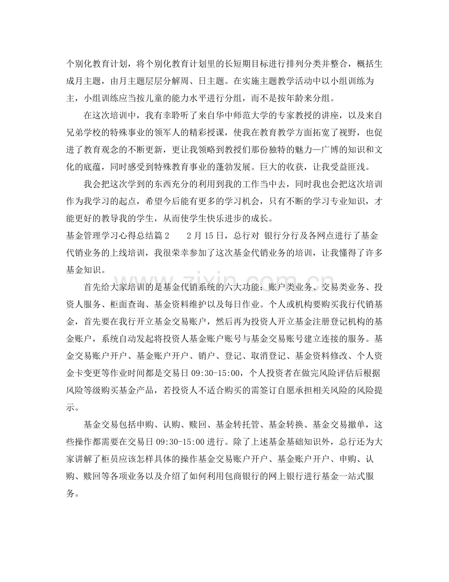 基金管理学习心得总结 .docx_第2页