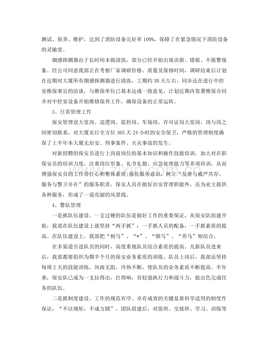 保安部工作总结三篇 .docx_第2页