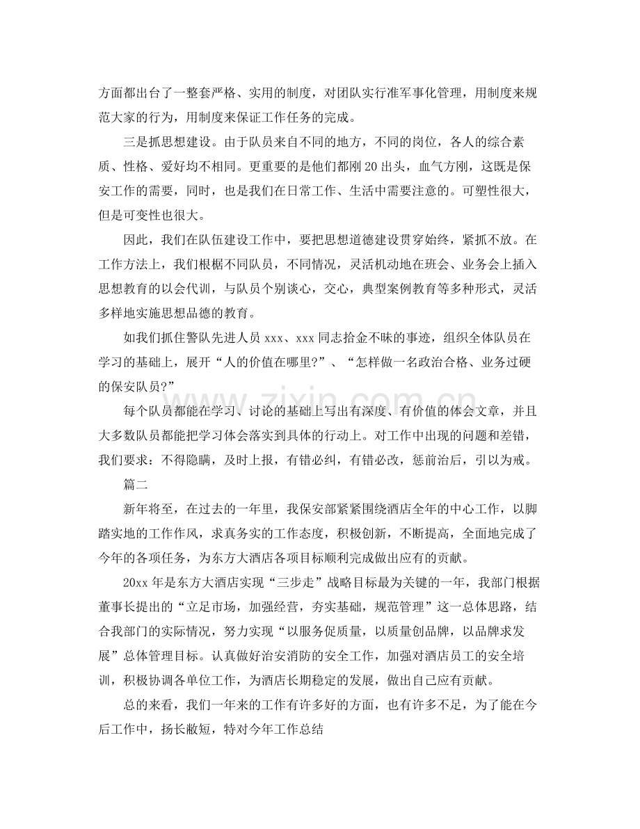 保安部工作总结三篇 .docx_第3页