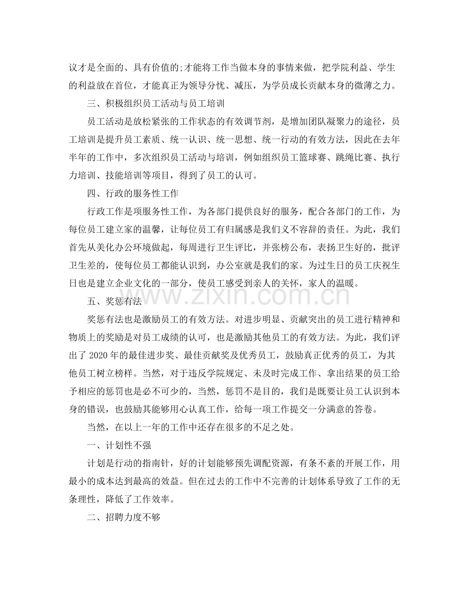 人事的个人工作总结.docx_第2页