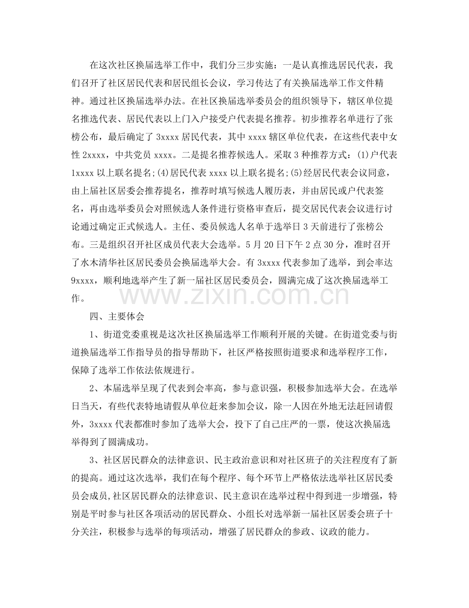 街道党委换届选举工作总结范文 .docx_第2页