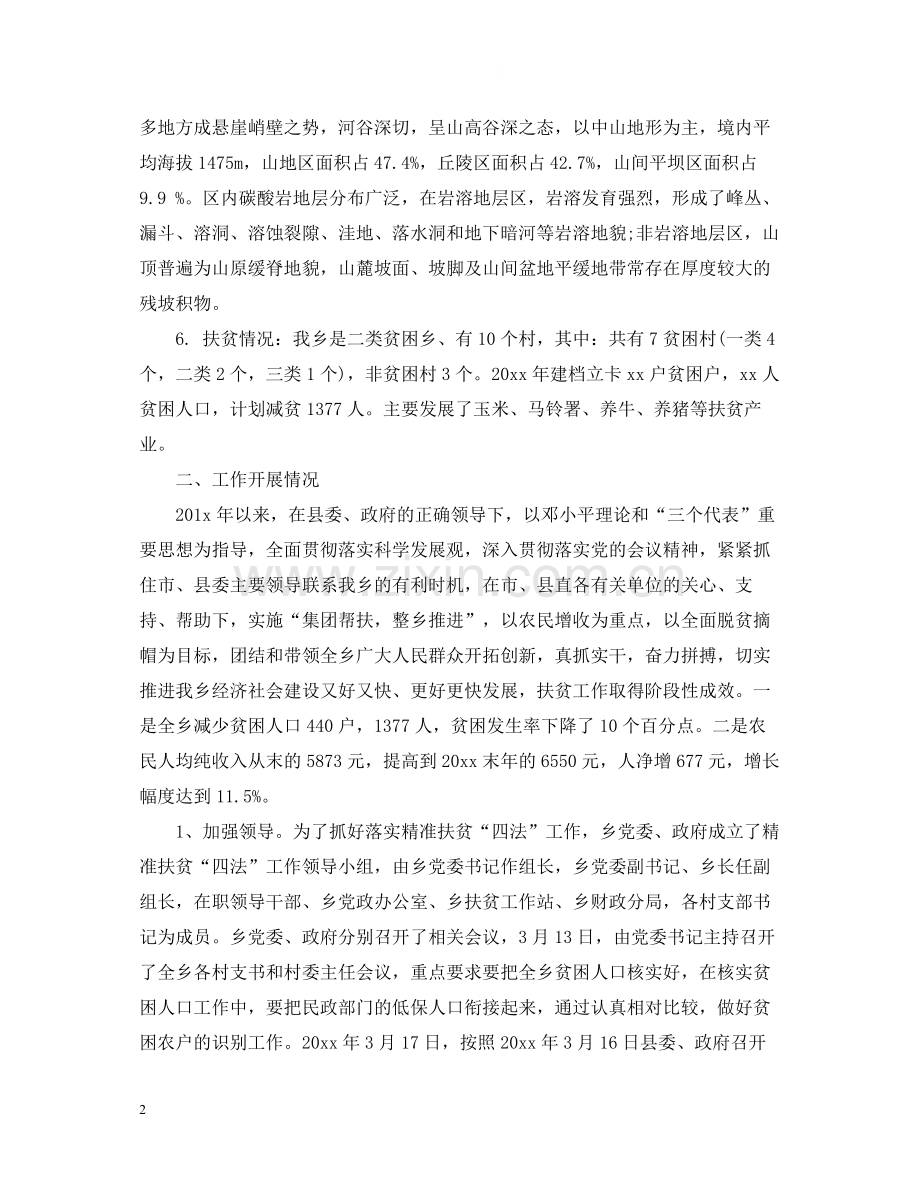 乡镇精准扶贫个人工作总结.docx_第2页