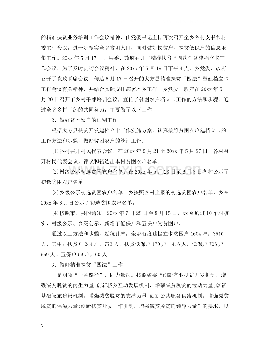 乡镇精准扶贫个人工作总结.docx_第3页